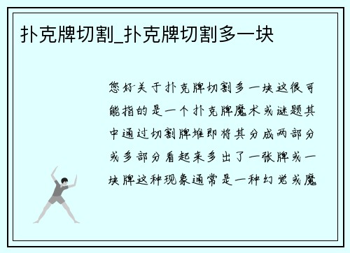 扑克牌切割_扑克牌切割多一块