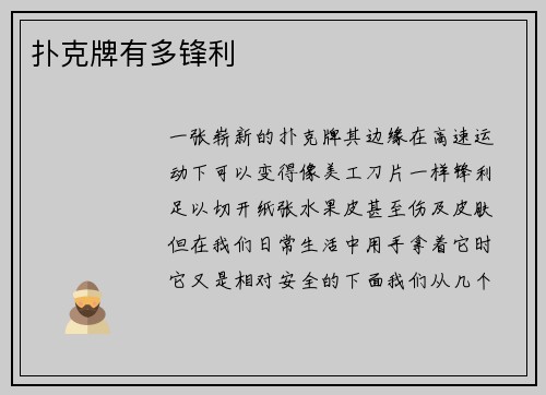 扑克牌有多锋利