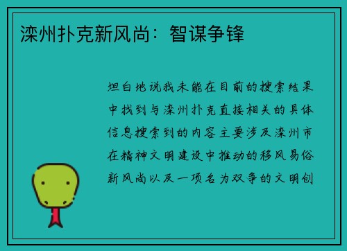 滦州扑克新风尚：智谋争锋