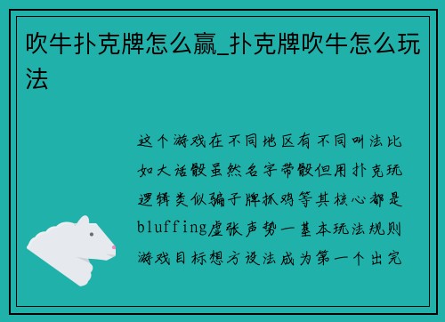 吹牛扑克牌怎么赢_扑克牌吹牛怎么玩法